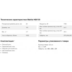 Дисковая пила Makita HS6100, 1100 Вт, диаметр диска 165х20мм