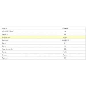 Бензиновая мотопомпа STH-80X KOSHIN
