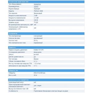 Бензиновый генератор Perform 3000 SDMO