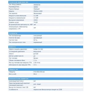 Бензиновый генератор Perform 4500 SDMO