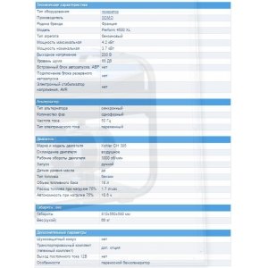 Бензиновый генератор Perform 4500 XL SDMO