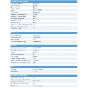 Бензиновый генератор Perform 5500 T SDMO