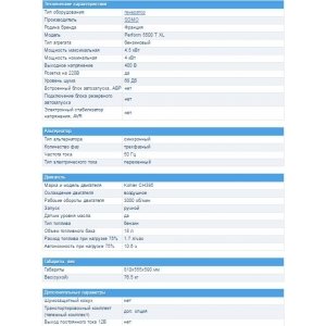 Бензиновый генератор Perform 5500 T XL SDMO