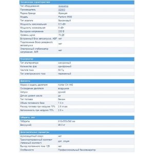 Генератор SDMO Perform 6500 6,5 кВт