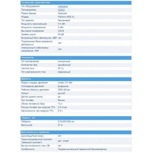 Электростанция SDMO Perform 6500 XL 6.5 кВт, бак 18 л