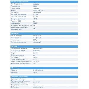 Бензиновый генератор SDMO PERFORM 7500 T