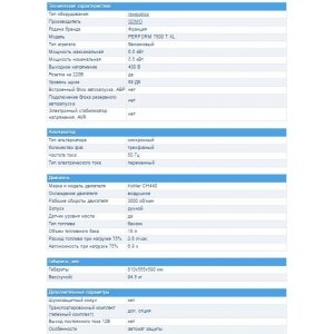 Генератор SDMO PERFORM 7500 T XL 6.5 кВт