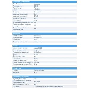 Бензиновый генератор HX 3000 C SDMO