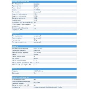 Генератор SDMO HX 6000 C 6 кВт