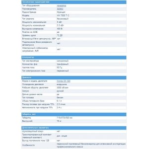 Электростанция SDMO HX 7500 T-C 7.5 кВт