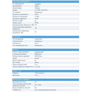 Бензогенератор SDMO HX 7500 T AVR 7.5 кВт