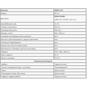 Виброплита ЗВПБ-10 Г (10 кН) для грунта "ЗУБР" ( 67 кг )