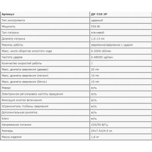 Дрель ЗУБР "МАСТЕР" ДУ-550 ЭР ударная, патрон 13мм, реверс, сталь 10 мм / бетон 13 мм / дерево 20 мм, 550Вт