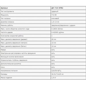 Дрель ЗУБР "МАСТЕР" ДУ-710 ЭРМ2 ударная, патрон 13мм, реверс, сталь 10 мм / бетон 13 мм / дерево 20 мм, 710Вт