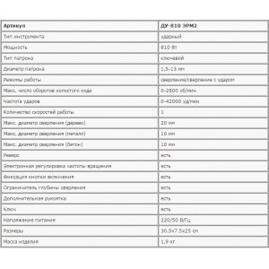 Дрель ЗУБР "МАСТЕР" ДУ-810 ЭРМ2 ударная, патрон 13мм, реверс, сталь 10 мм / бетон 13 мм / дерево 20 мм, 810Вт
