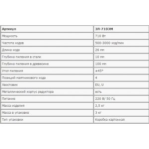 Лобзик ЗУБР ЗЛ-710ЭМ, 710Вт,  метал корпус редуктора, 3-х позиц маятниковый  ход,  500-3000 ход/мин