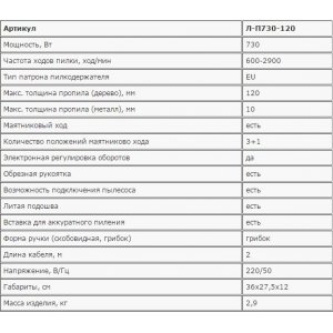 Лобзик ЗУБР "ПРОФЕССИОНАЛ" Л-П730-120, 3-х позиционный маятниковый ход, рукоятка грибок, 600-2900 ходов/мин, сталь: 10мм, дерево: 120мм, 730Вт