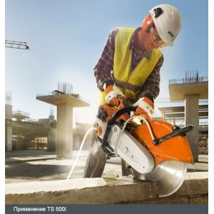 Абразивно-отрезное устройство TS 500i STIHL мощностью 3,9 кВт с системой электронного впрыска (отрезной круг 350 мм)