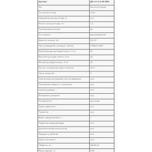 Дрель-шуруповерт ЗУБР ДА-14.4-2-Ли КМ1 "МАСТЕР", Литий-ион, 2 скорости, реверс, 14.4 В, 1.5 А/ч, 10 мм, 0-350 / 0-1350 об/мин, БЗУ, блокировка шпинделя