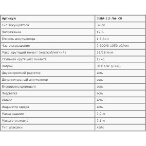 Шуруповерт ЗУБР ЗША-12-Ли-КН аккумуляторный, 2-x скоростной, 12 В, 1.5 Ач Li-Ion аккумулятор,  HEX 1/4", 2 АКБ, БЗУ, кейс  