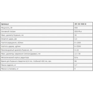 Перфоратор ЗУБР ЗП-30-900 К "ПРОФЕССИОНАЛ", SDS-plus, реверс, горизонтальный, металлич редуктор, 3,3Дж, 0-980об/мин, 0-5400уд/мин, 900Вт, кейс