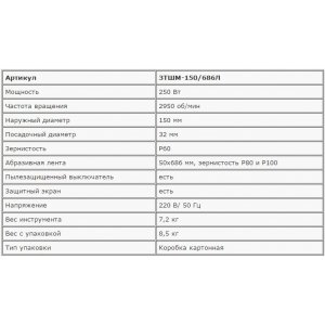 Станок ЗУБР ЗТШМ-150/686Л точильный, диск 150х20х32мм, лента 50х686мм, 2950об/мин, 250Вт