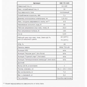 Сварочный аппарат ЗАС-Т3-165 Зубр