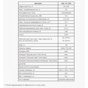 Сварочный аппарат ЗАС-Т3-190