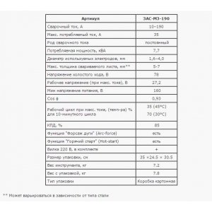 Сварочный аппарат ЗАС-М3-190 Зубр