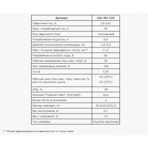 Сварочный аппарат ЗАС-М3-220 Зубр