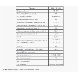 Сварочный аппарат ЗАС-М3-250 Зубр