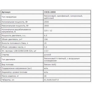 Бензиновый генератор ЗЭСБ-2800 Зубр