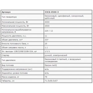 Бензиновый генератор ЗЭСБ-4500-Э Зубр