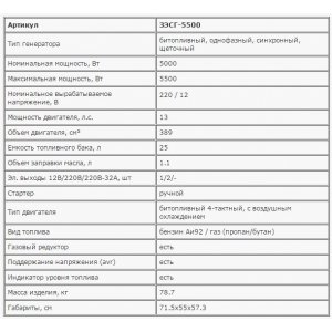 Газовый генератор ЗЭСГ-5500 Зубр