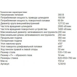 Заточный станок UTG-800